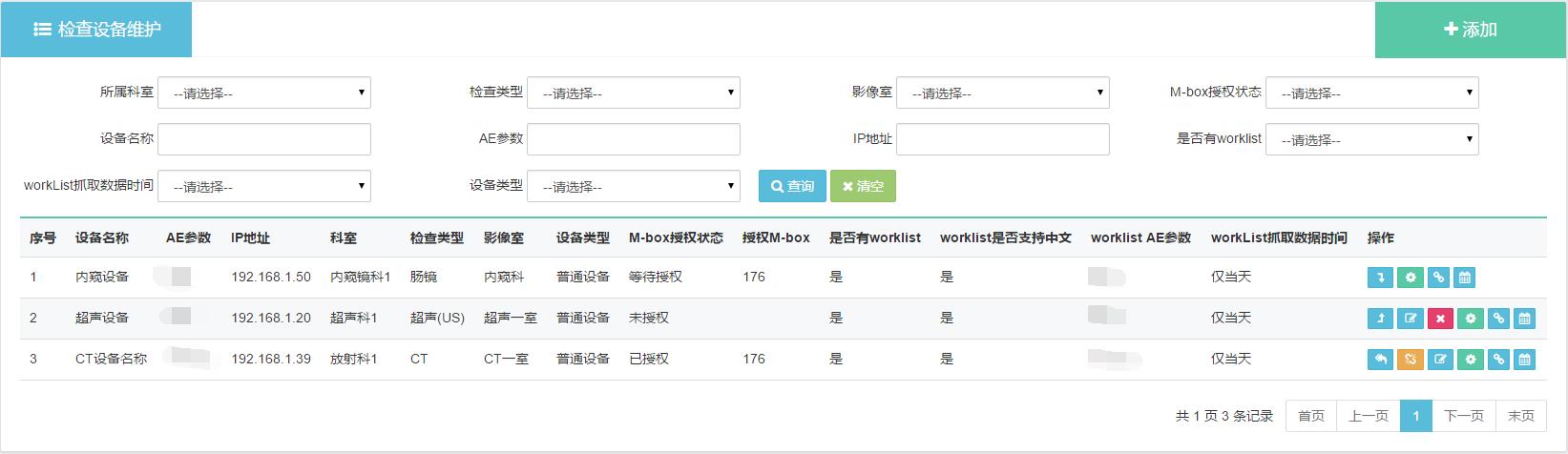 检查设备维护